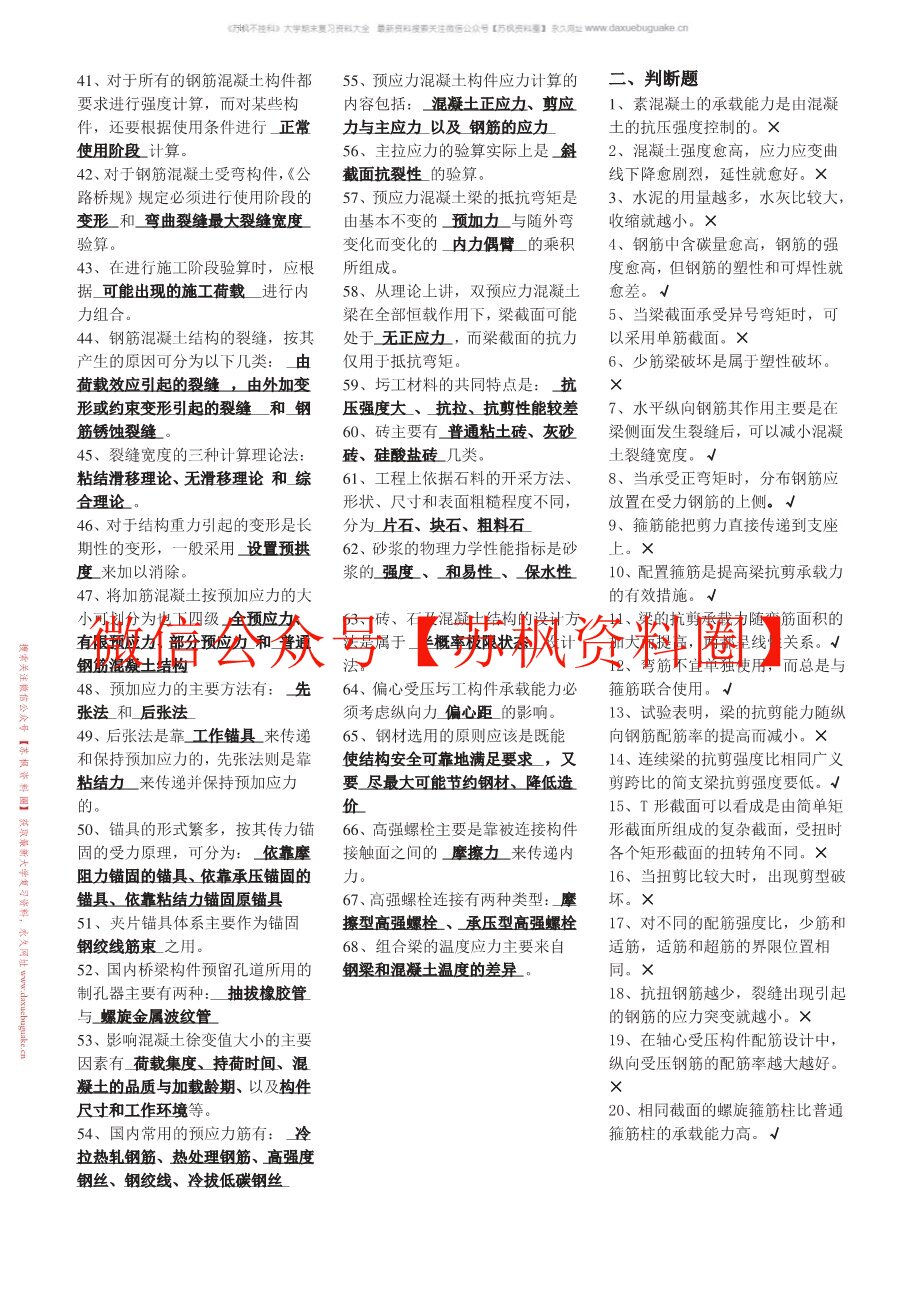 结构设计原理